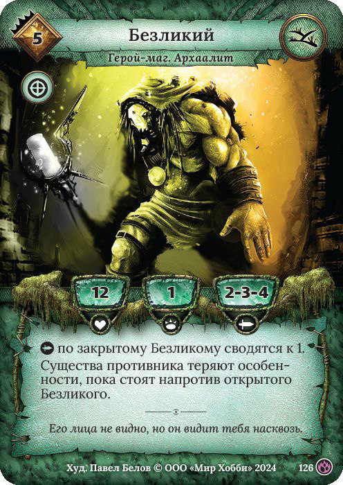 Безликий